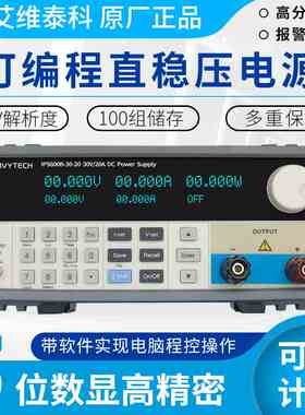 艾维泰科IPS600B系列可编程直流电源IPS900B系列高精度程控