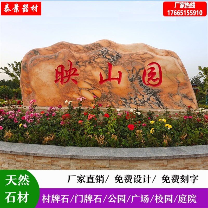 大石头庭院影壁村牌石刻字大型晚霞红景观石天然风景石自然石园林