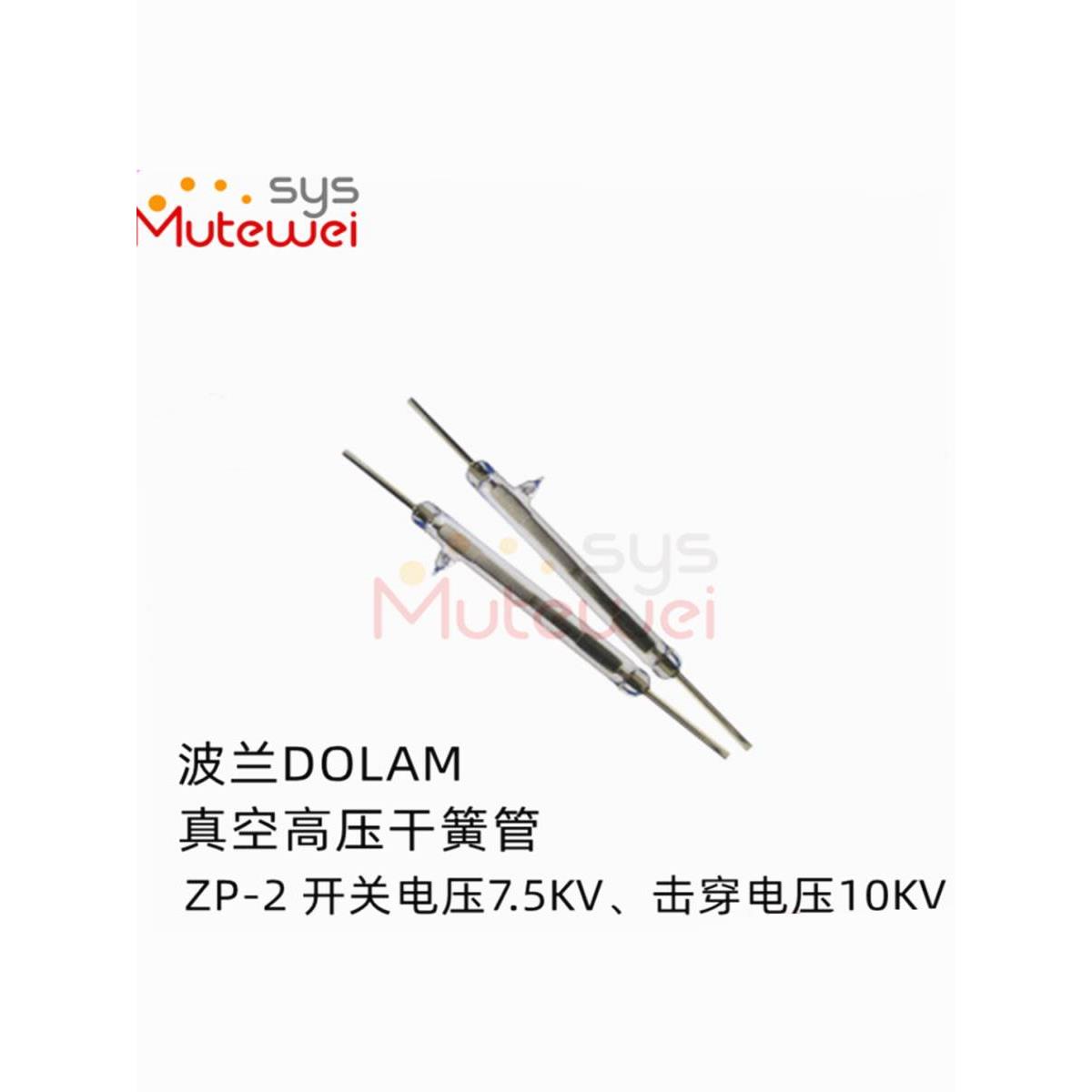 ZP-2磁控管 磁性开关 波兰DOLAM耐压10KV干簧管5.5*50.8mm舌簧管