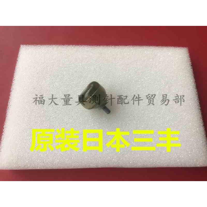 原装三丰120043 百分表测头 千分表测针 高度计测针 钨钢平面测针