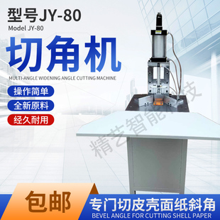 切角机厂家直销面纸切角皮壳纸板切斜角盒子气动切角机圆角机包邮