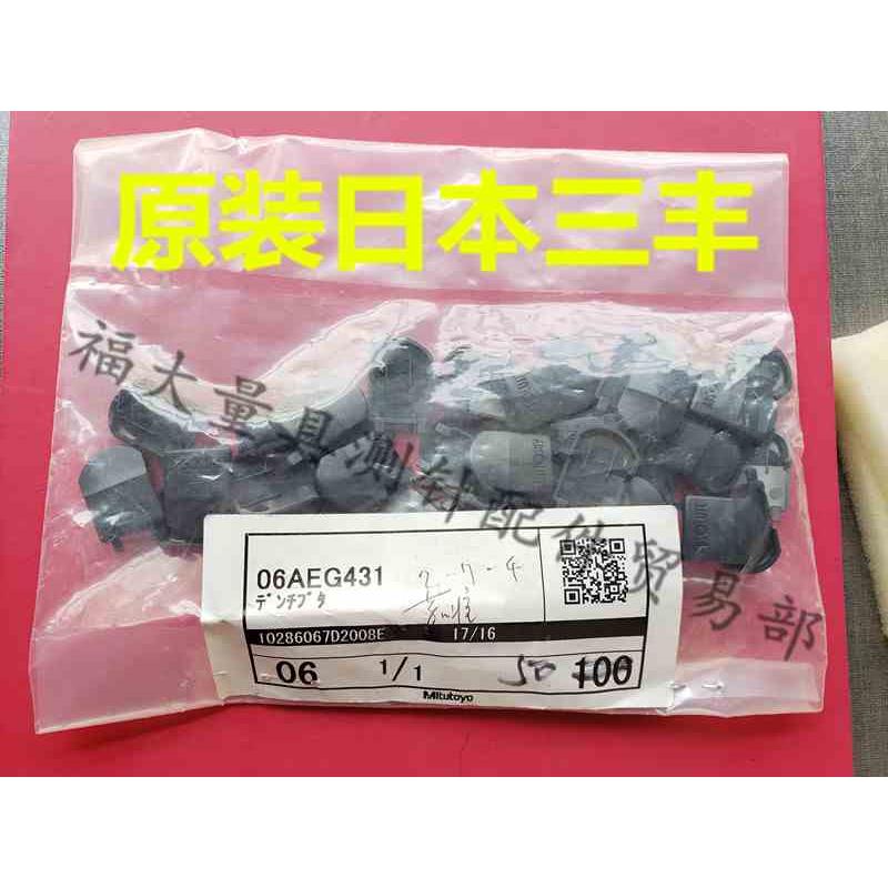 原装三丰06AEG431数显卡尺电池盖500-196/197-30 500-171/172/181