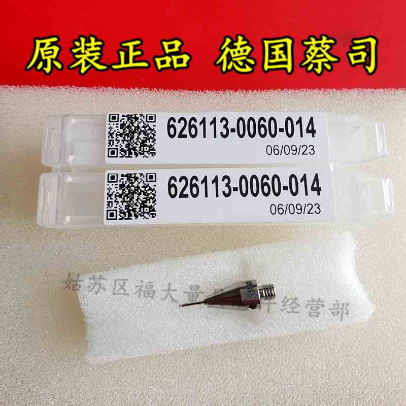德国蔡司626113-0060-014 Zeiss蔡司三坐标测针 M3测头 0.6×14L