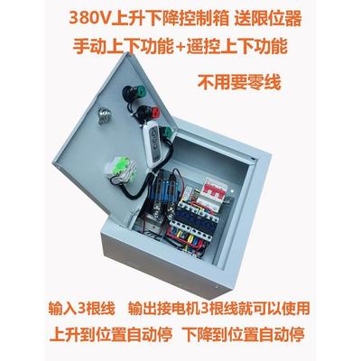 卷扬机全自动开关提升机电压220V大功率无线遥控器电动葫芦控制箱