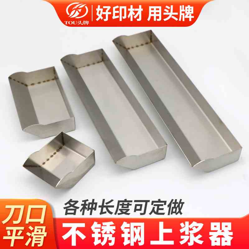 不锈钢丝印上浆器网版刮感光胶器感光浆上胶器网版涂布刮槽刮斗