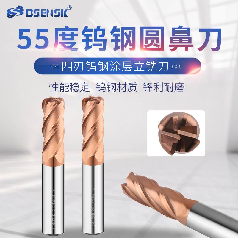 55度涂层圆鼻铣刀4刃圆牛鼻铣刀10/12/14/16/20R0.5R1R1.5R2R3R4