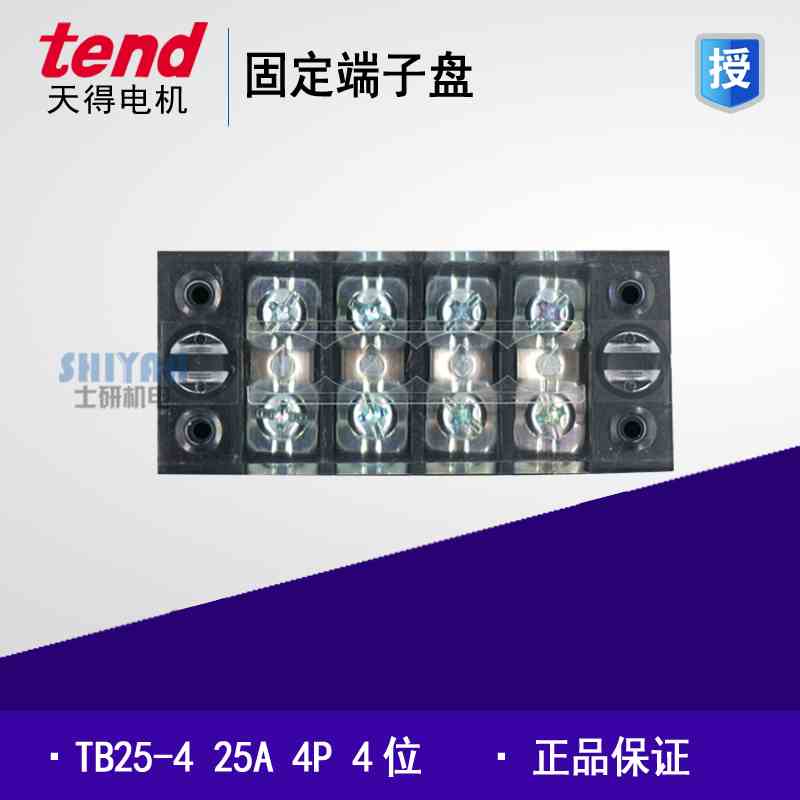 原装正品 天得tend 固定端子盘 TB25-4 TB25-6  TB25-12 25A