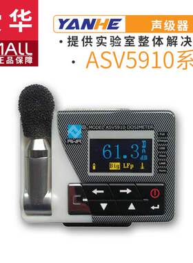 杭州爱华ASV5910型个人声暴露计