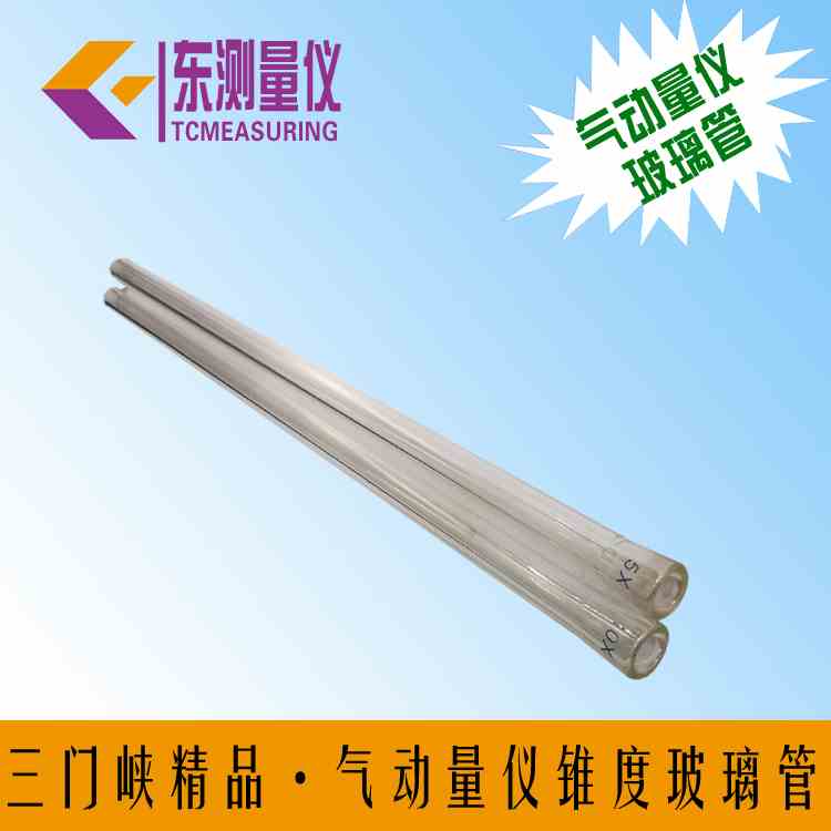 爆款热销 中原三门峡 浮标式气动量仪玻璃管 QFB-A QFC QFT通用
