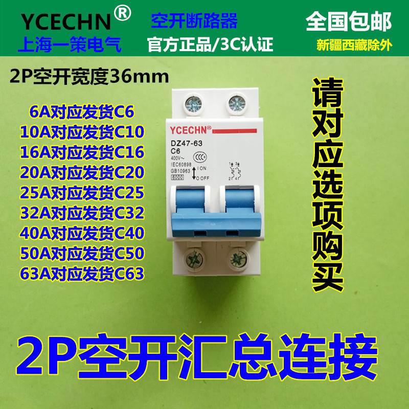 正品220V家用2P 6A空开断路器双线双极C6空气开关DZ47 63电闸电盒