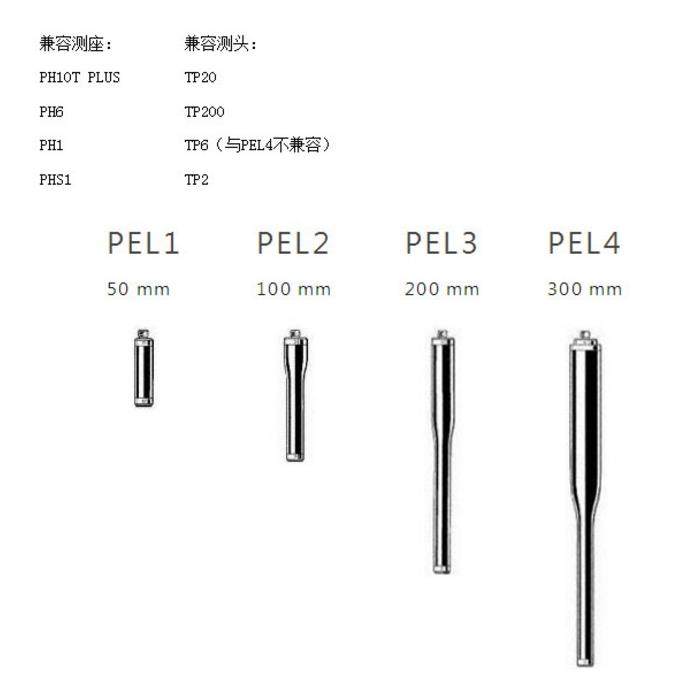 原装雷尼绍测座加长杆 雷尼绍测头延长杆 PEL1  PEL2 PEL3 PEL4