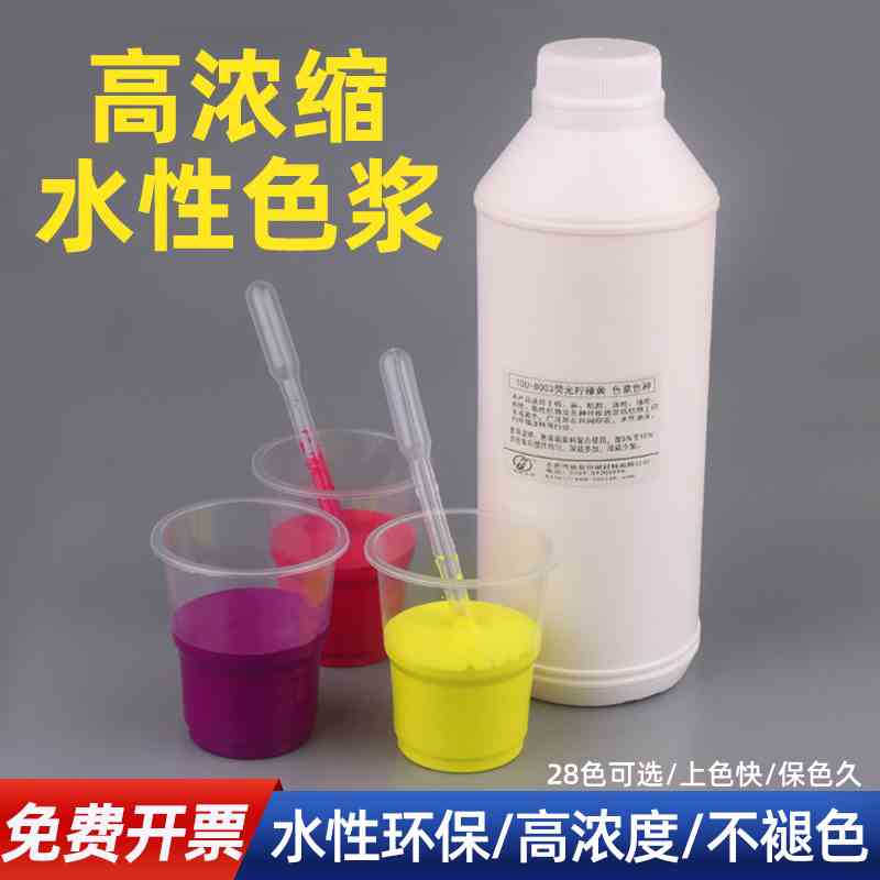 水性色浆乳胶漆内墙涂料色精丝网印刷调色色种水性漆高浓度调色剂