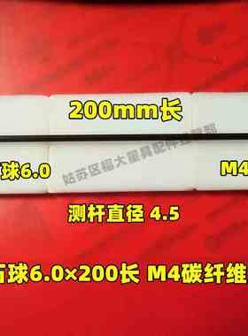 雷尼绍A-5003-6512三坐标测针国产代用M4牙宝石6.0×200长碳纤维
