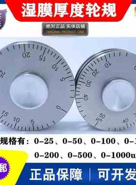 高精度YQH湿膜轮涂层湿膜测厚仪0-25/0-50um涂料滚轮式湿膜厚度规