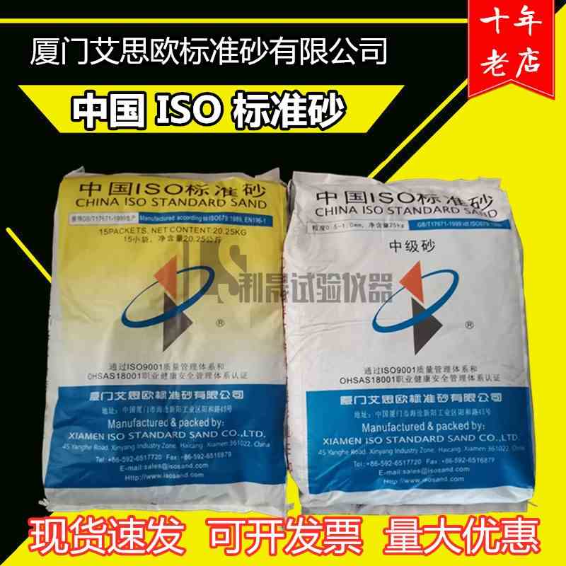 标准砂 厦门艾思欧水泥标准砂 ISO水泥标准砂20.25kg 水泥标准沙