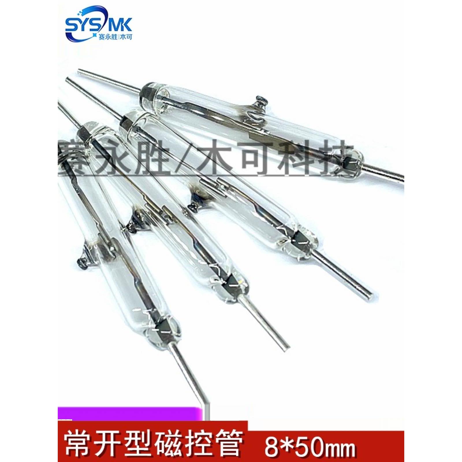 尺寸8*50mm 2脚常开型大功率干簧管 磁感应磁控开关 白管银脚8x50