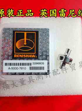 原装雷尼绍A-5000-7610 RENISHAW三坐标测针中心座星型测针测柄M3