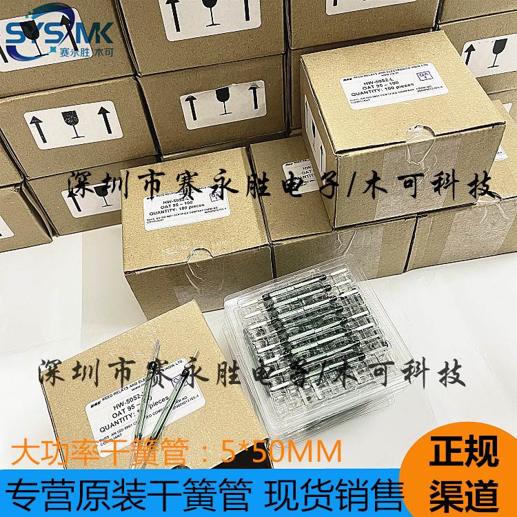 印尼RRE进口大功率干簧管HW-5052-L尺寸5*50 代替GC1525 原装正品