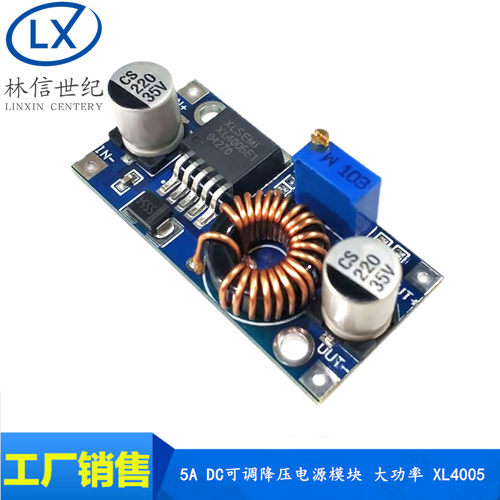 5A DCDC可调降压电源模块 大功率 XL4005高效率 稳压 远超LM2596