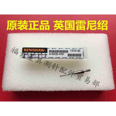 原装雷尼绍A-5003-4791 RENISHAW星形测针用中心测针 1.0宝石 M2