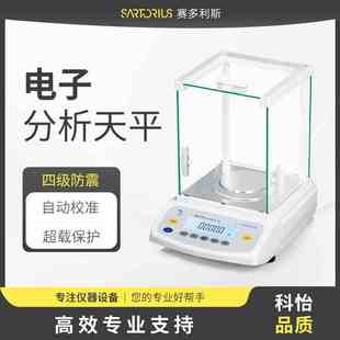 赛多利斯BSA124S/224S-CW电子分析天平万分之一0.1mg实验室电子称