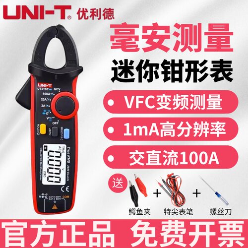 优利德UT210E高精度迷你数字钳形表电工交直流电流毫安防烧钳流表