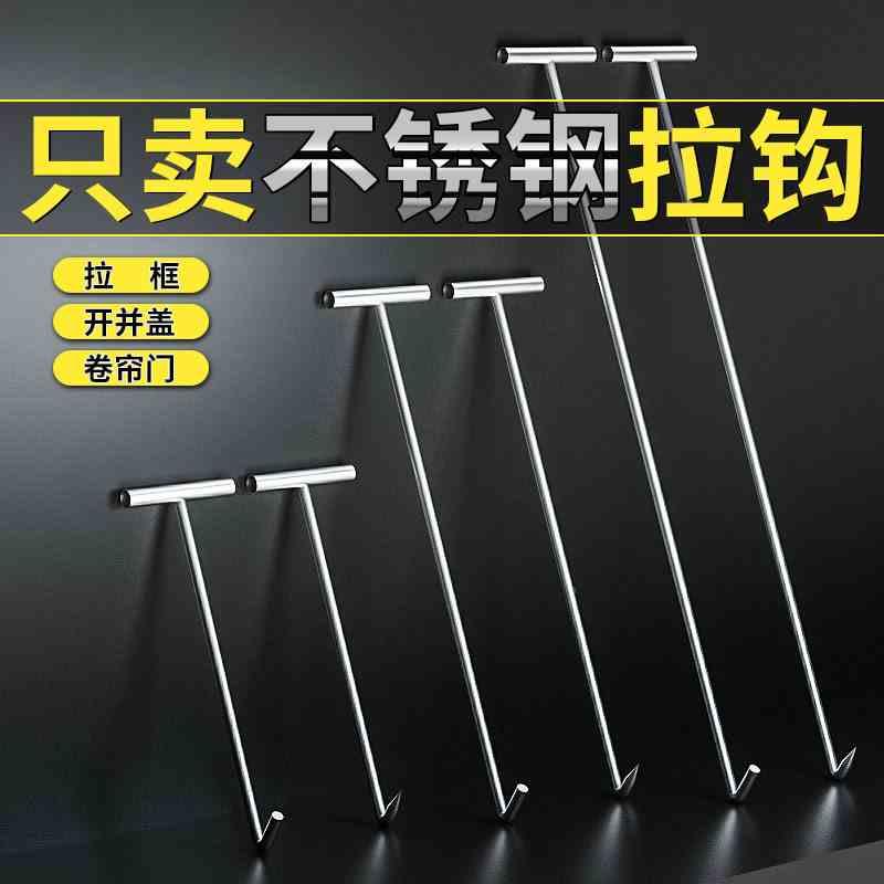 井盖拉钩卷帘门钩子大全不锈钢长杆卷闸门勾窨井盖拉勾开井盖神器