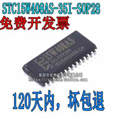 原装正品 STC15W408AS-35I-SOP28 单片机 集成电路IC 芯片
