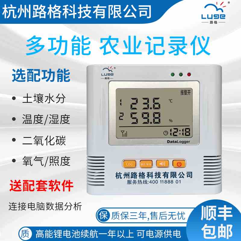 路格照度土壤水分二氧化碳水位氧气多功能农业研究记录仪检测仪