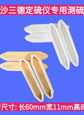 长沙SUND定硫仪装样舟测硫舟瓷舟刚玉舟60*11*8