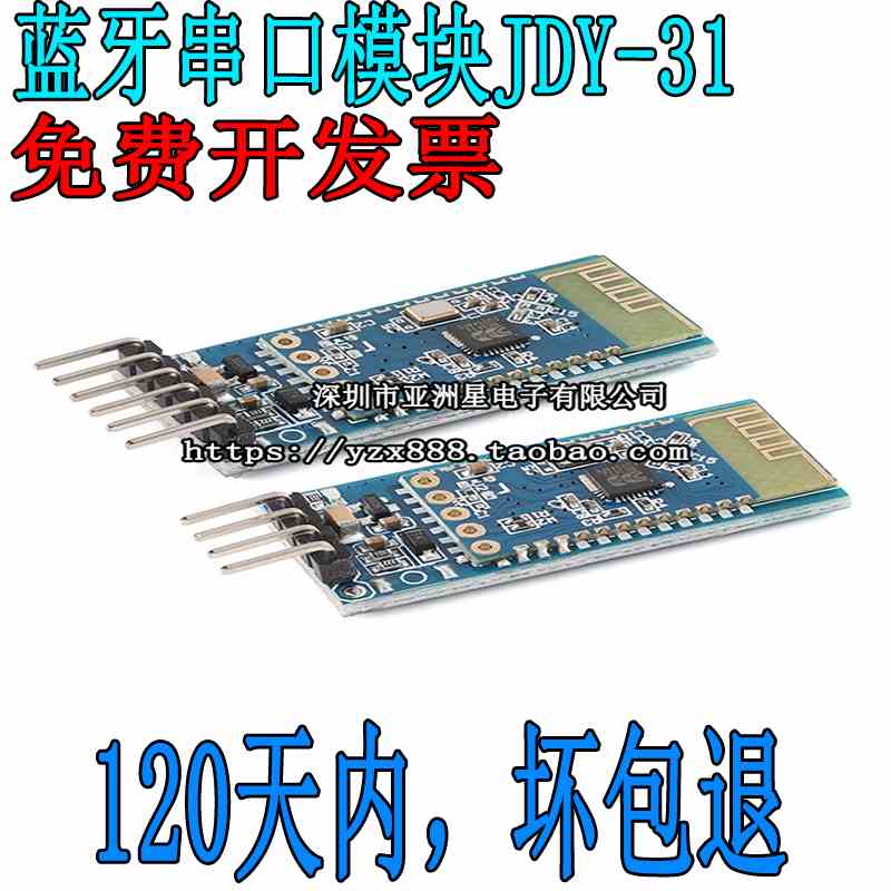 【亚洲星电子】蓝牙3.0模块 SPP透传 兼容HC-05/06从机 JDY-31