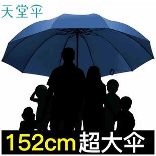 天堂伞超大雨伞家用大号加固加厚结实抗风三人折叠特大号加大尺寸