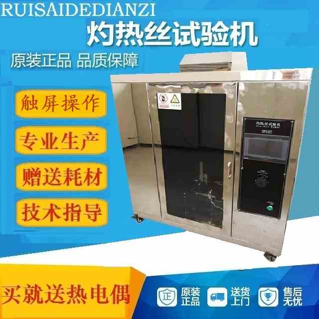 灼热丝试验机 燃烧测试仪 阻燃箱 960度 进口热电偶 灼热导致起燃