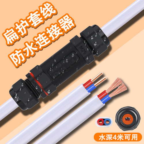 二芯护套扁线连接器防水监控扁平2芯电线分线器盒T型接头接线端子
