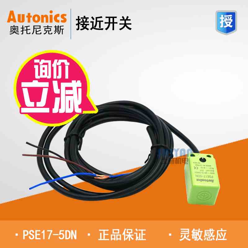 原装正品 奥托尼克斯 Autonics 接近开关 PSE17-5DN 5mm假一赔十