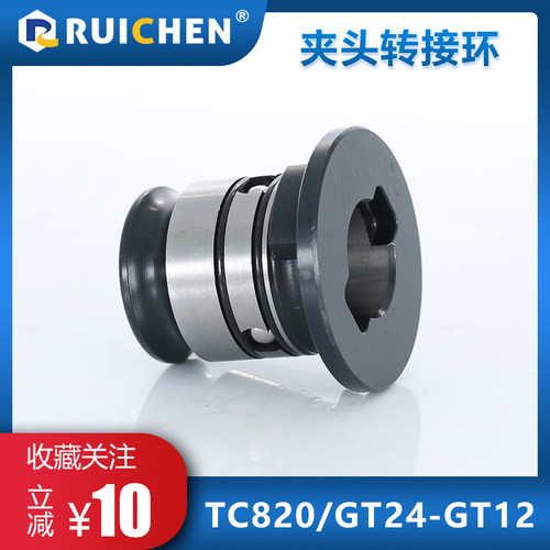 GT24/TC820转GT12转接环攻丝机夹头转换套M3M4M5攻丝夹套变径套