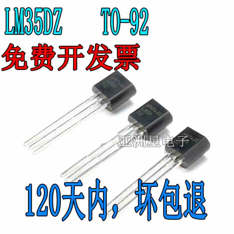 全新进口原装都有 LM35DZ 精密温度传感器 直插TO-92 LM35