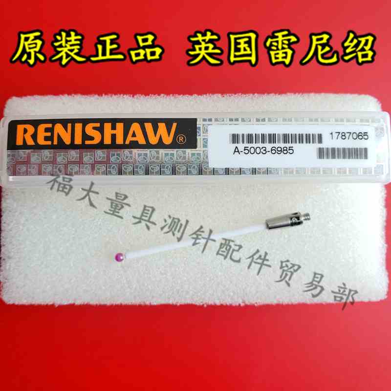 原装雷尼绍A-5003-6985 三坐标测针2.0宝石×40长 M2陶瓷测杆REVO