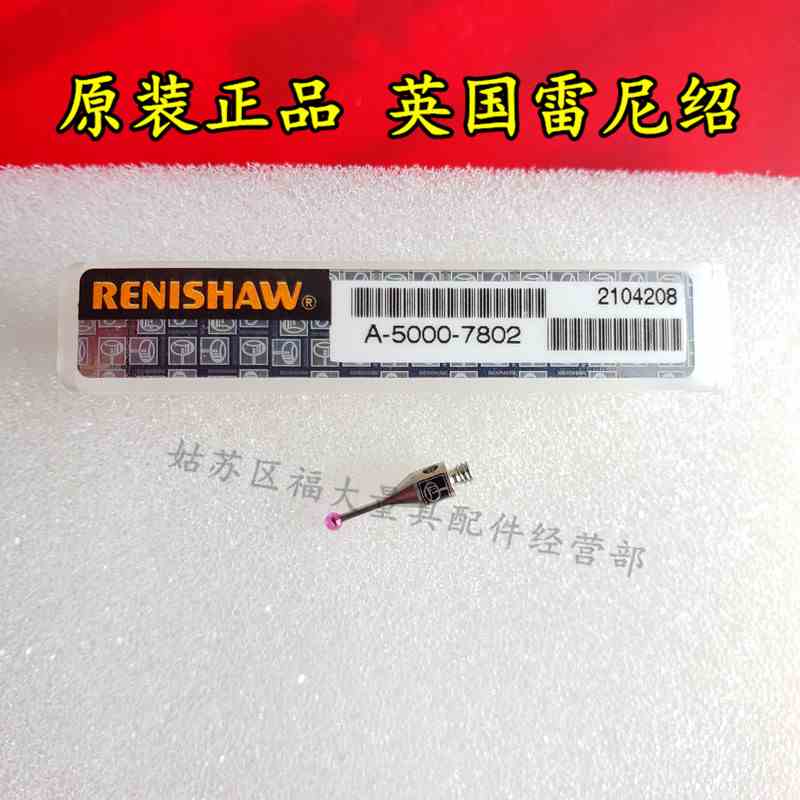 原装雷尼绍 A-5000-7802 RENISHAW三坐标测针 1.5宝石×10长 M2