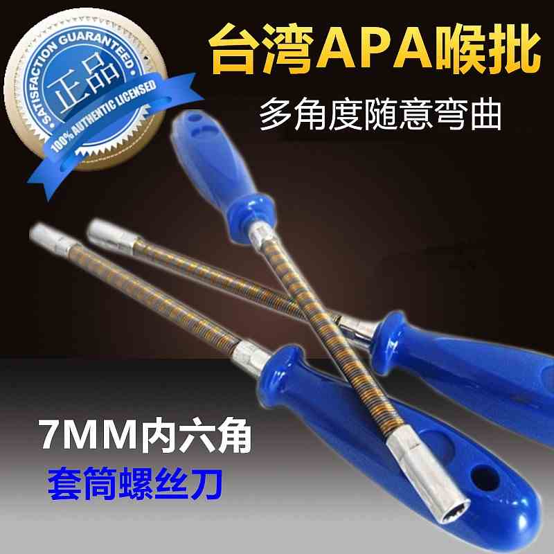 原装正品台湾进口APA喉批 弹簧批 软管螺丝批 套筒螺丝刀 可弯曲