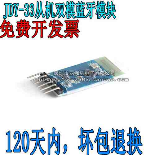【亚洲星电子】JDY-33从机双模蓝牙3.0 SPP-C兼容HC-05/06打印机