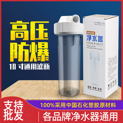 家用通用pp棉净水器透明前置过滤器10寸厨房单级净水机滤瓶滤芯