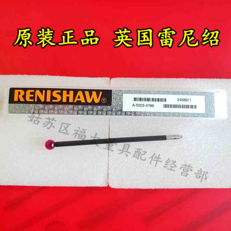 原装雷尼绍A-5003-4786 三坐标测针 6.0宝石×75长 M2 碳纤维测杆