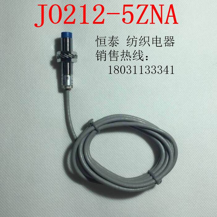 J0212-5ZNA接近开关（纺织传感器）正品销售 ：E T P 黄山 安特普