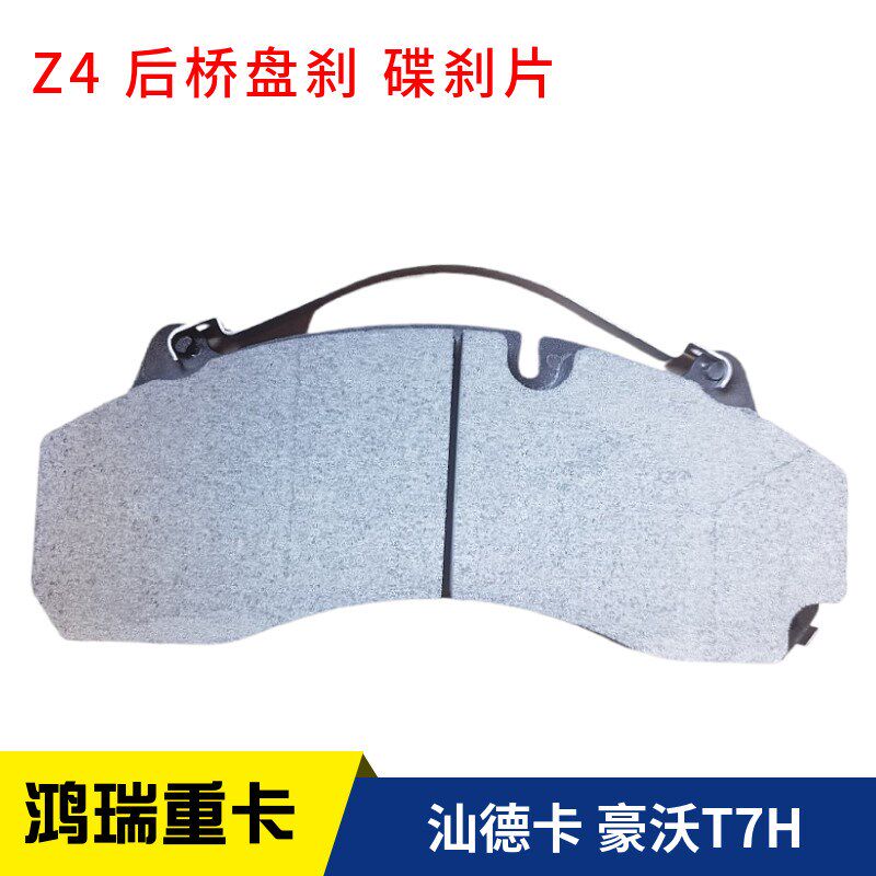 适配重汽汕德卡豪沃T7H曼桥后碟刹片 刹车片 制动块 盘刹刹车片