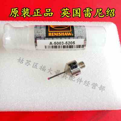 原装雷尼绍A-5003-5205 RENISHAW三坐标测针 1.5宝石×20长 M5