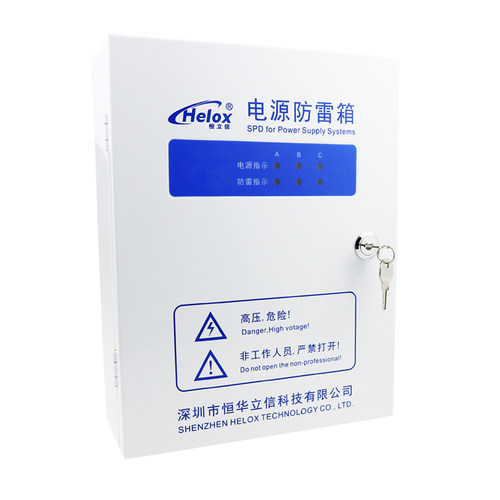 恒立信380V电源防雷箱20KA40KA60KA80KA三相浪涌保护器电源避雷箱