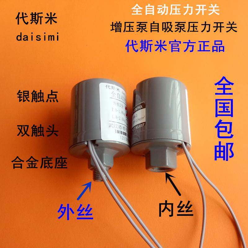 家用全自动自吸泵增压泵压力开关控制器 水泵压力控制阀 可调参数,厨房电器,爆米花机,淘宝优惠券,粉丝福利购,淘宝优惠卷