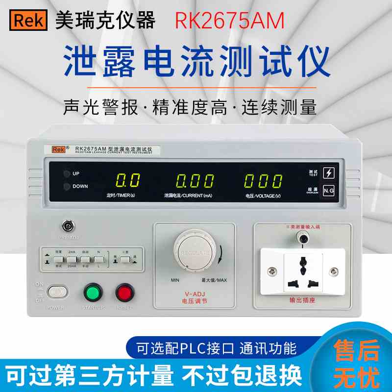 美瑞克泄露电流测试仪RK2675AM漏电检测仪器三相无源安规3C检测