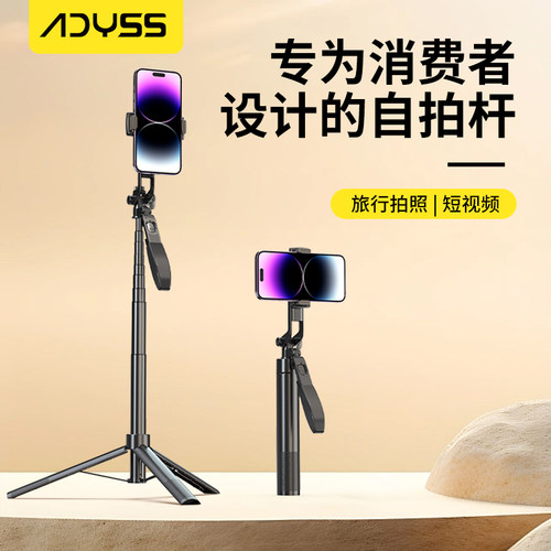 叠品ADYSS2023新款A5自拍杆三脚架手机通用自拍神器360度旋转手持